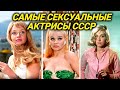 Нереальные красотки советского кино