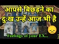 🥰❤️AAPKE EX PARTNER KI ENERGIES - HINDI TAROT CARD READING❤️🥰