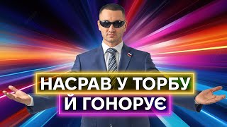 ІКОНІЧНА ПРОДАЖНА ШКУРА: юрій бардаш наговорив на три звинувачення від СБУ