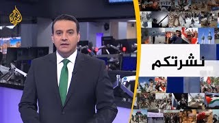 نشرة الثامنة نشرتكم-2019/9/8