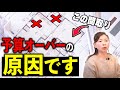 9割の人が知らない!間取りの落とし穴!