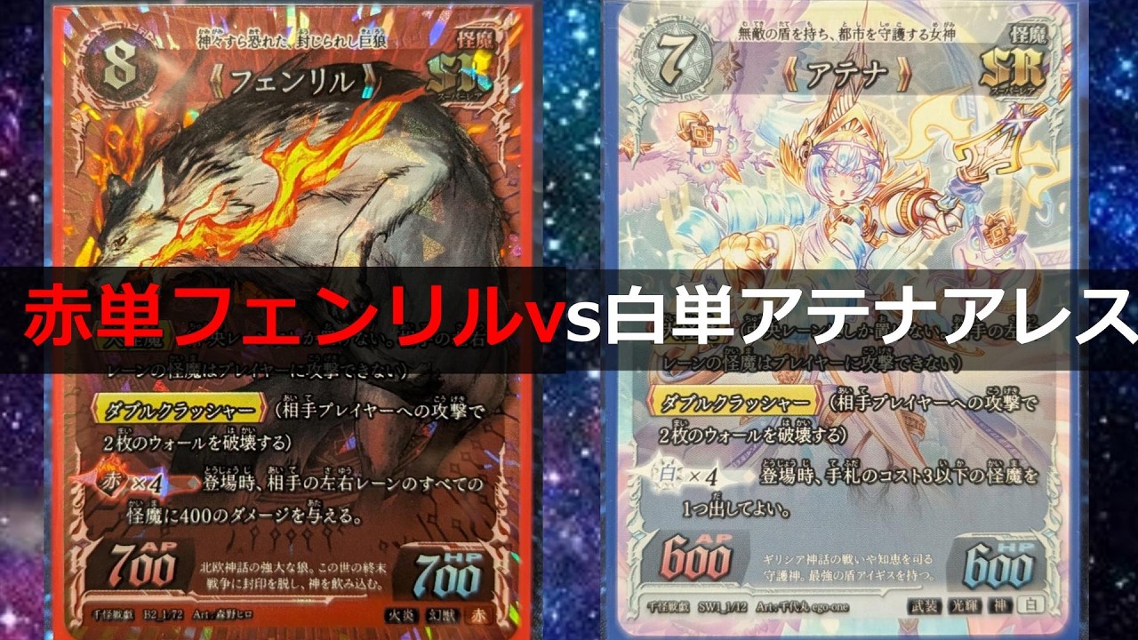 SenkaiSengi】New Mono-Color Battle!! 《Mono-Red Fenrir vs. Mono