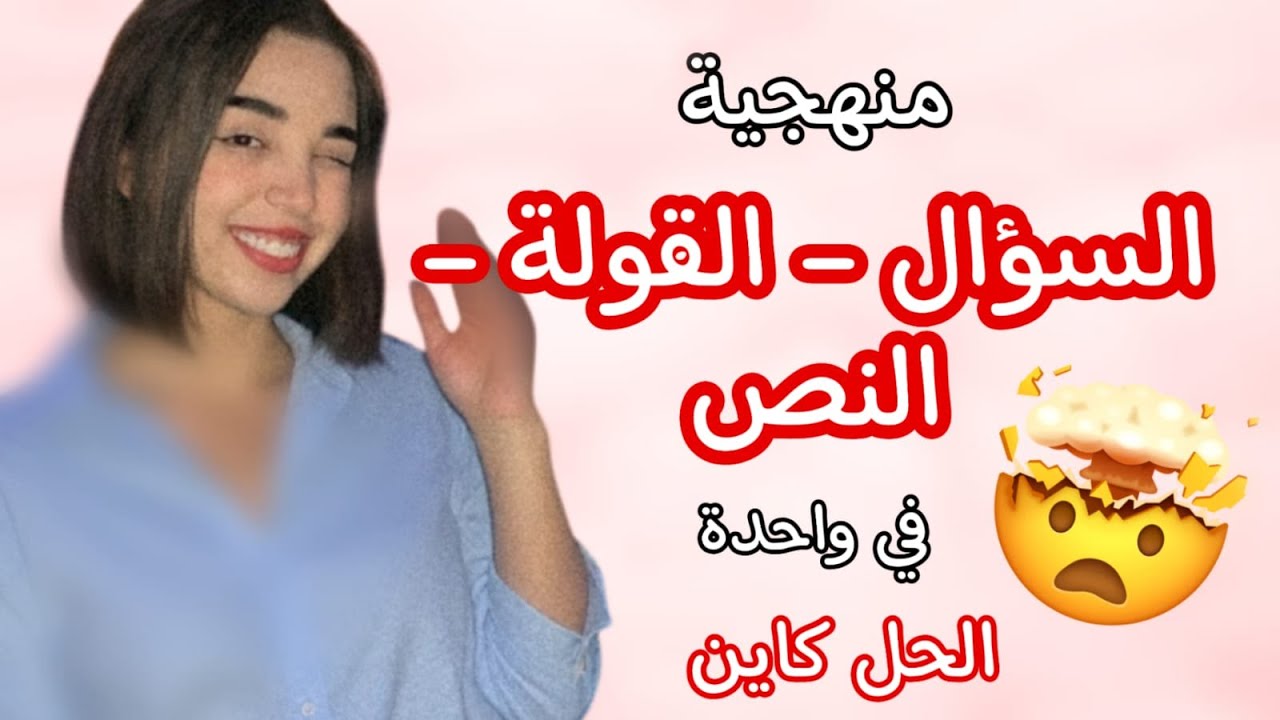 واخا ما فاهم والو فالفلسفة… هاد المنهجية غادي تنقذك فآخر لحظة! 🆘🔥