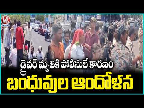 Tractor Driver Family Protest Against Police At Civil Hospital | Karimnagar | V6 News - V6NEWSTELUGU