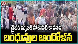 Tractor Driver Family Protest Against Police At Civil Hospital | Karimnagar | V6 News