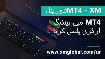XM - MT4 Tutorials - Placing Pending Orders in MT4