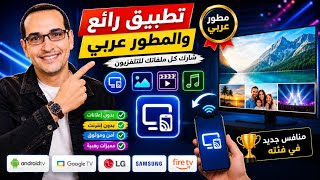 تطبيق جديد في متجر Google Play... والمطور عربي!