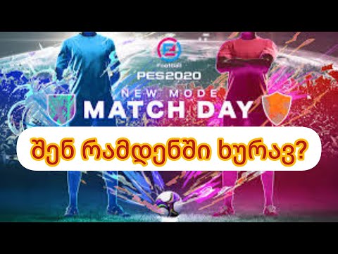 ორ მატჩში დახურული matchdey