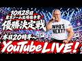 【ライブ配信】今夜20時半から!NEXT STAGE JAPAN 櫻庭大王チーム決勝戦