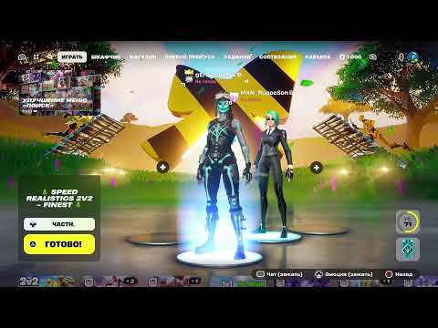 Стрим фортнайт на пс 5! Играю с зрителями! - YouTube