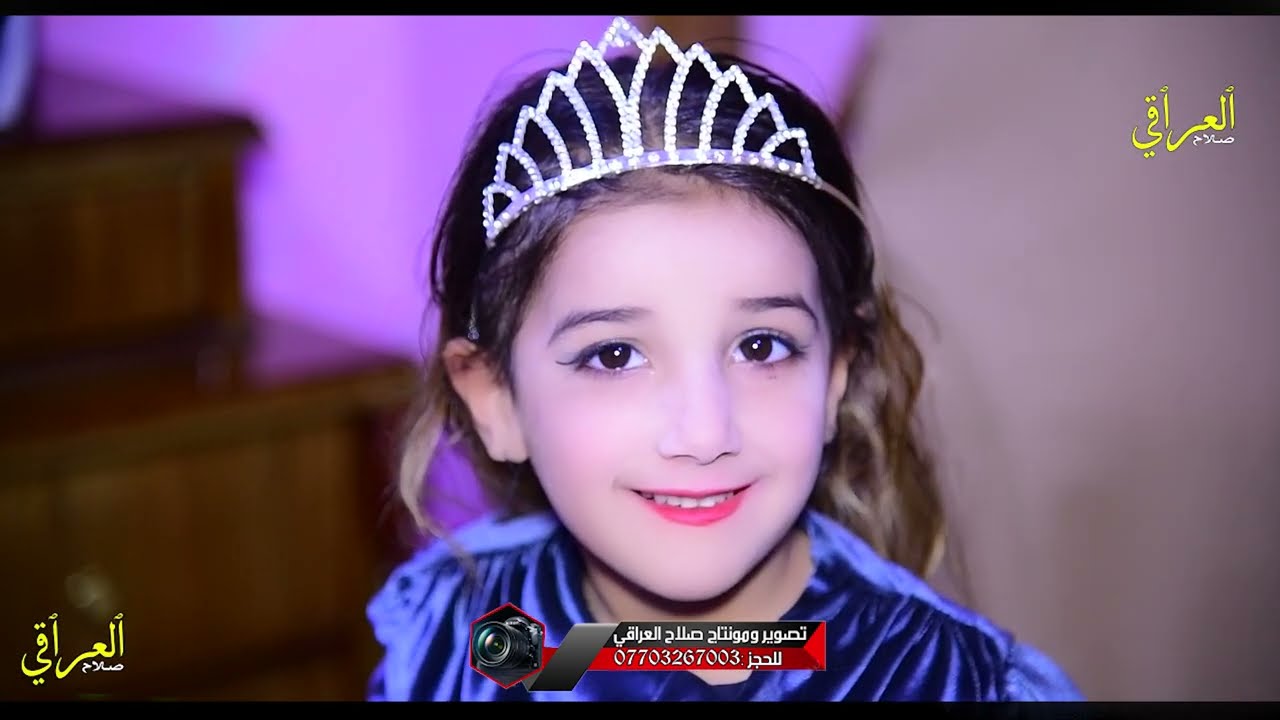 زواج الغوالي انور وعباس جواد المحياوي -تعالوا شوفوا لايفوتكم ألف مبروك -للحجز ٠٧٧٠٣٢٦٧٠٠٣