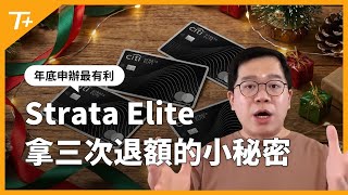 ⏰Must-do things before the end of 2025? ❓ This card can actually get three refunds! ❗️ Which refu...