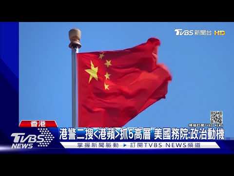 不畏打壓! 港民凌晨排隊買蘋果日報 美憂陸疫苗威脅我邦交｜TVBS新聞