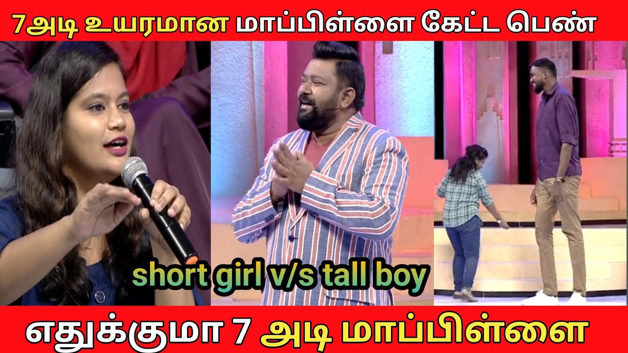 7அடி உயரமான மாப்பிள்ளை கேட்ட பெண் விழுந்து விழுந்து சிரித்த கோபிநாத் #neeyanaana #neeyanaanatroll