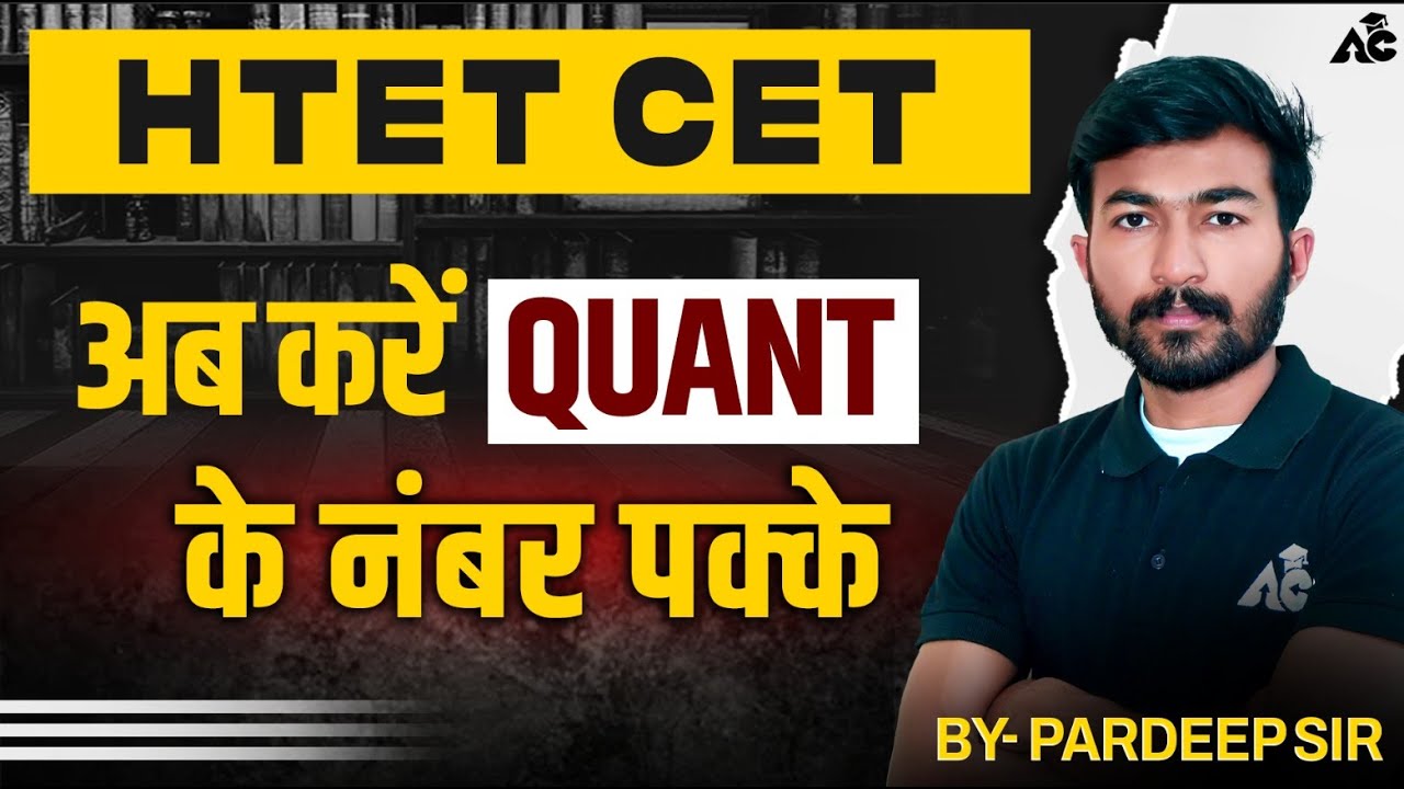 HTET CET अब करें QUANT के नंबर पक्के PYQ's By Pardeep Sir
