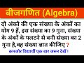 दो अंकों की संख्या का यह सवाल 99% लोग गलत करते हैं!😲 |Linear equations in two variables| Math Riddle