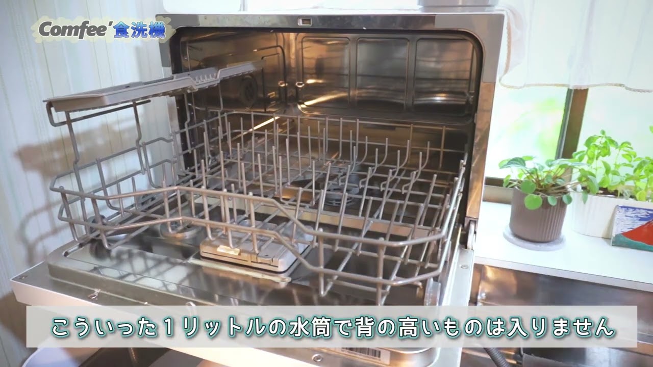 COMFEE 食器洗い乾燥機【新品未開封】