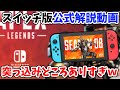 Switch版のAPEX公式説明動画が突っ込みどころがありすぎるｗｗｗ＜Apex Legends＞[Tanaka90] #shorts