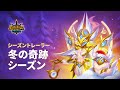 冬の奇跡シーズン：予告 | Hero Wars: Alliance