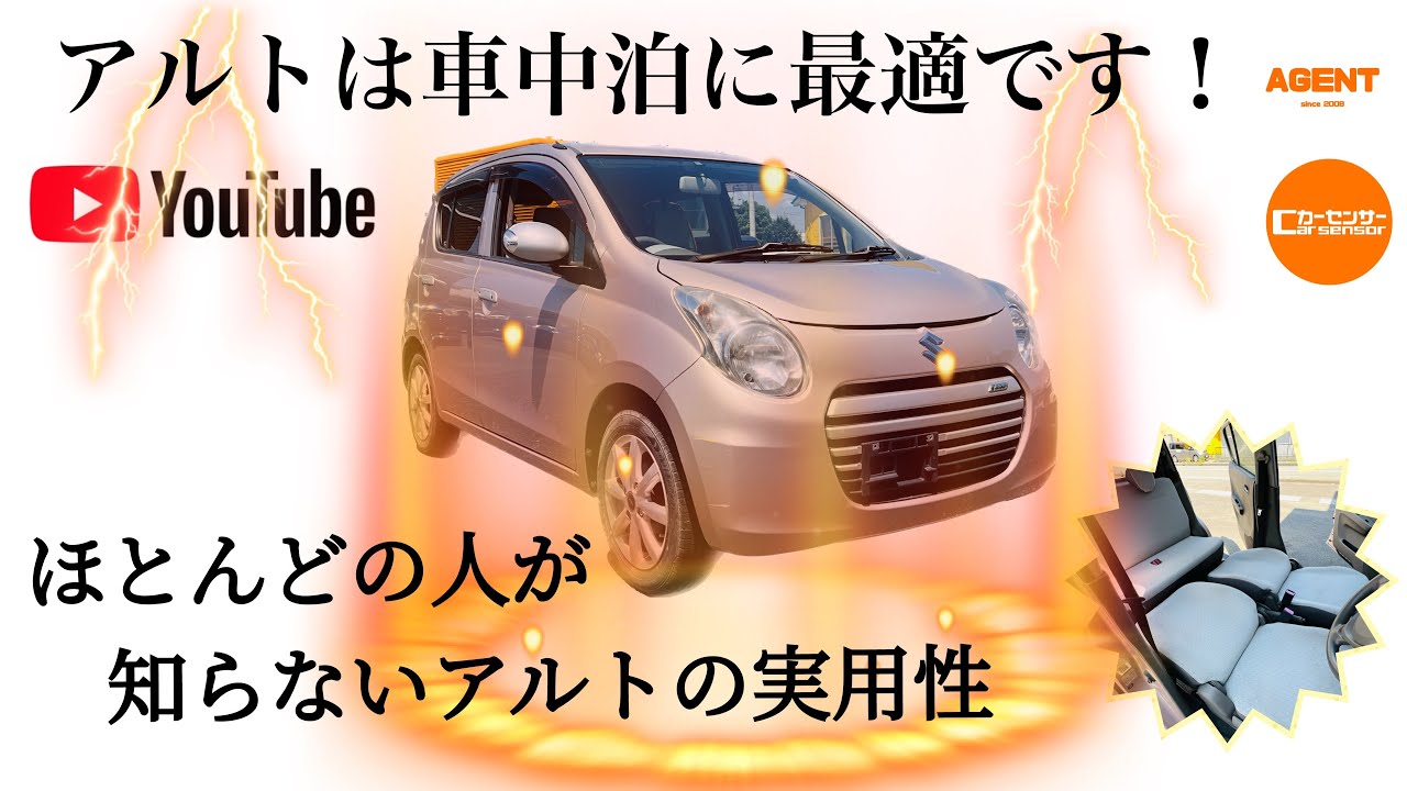 【ご成約実績車両】ご成約頂きました。新発見‼️アルトは車中泊に向いてます！☝️✨✨✨😊