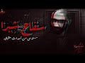 سفاح شبرا _ علي الشاعر 🔥 Safah Shubra 🔥 Aly El Sha3er (prod: LTechno)