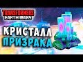 КРИСТАЛЛЫ ПРИЗРАКА! ПРИЗРАЧНАЯ НАДЕЖДА! Трансформеры Войны на Земле Transformers Earth Wars #169