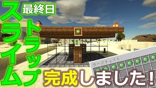 マインクラフト ┃結果このスライムトラップは効率はそこそこだけど作るのがとても簡単で良いトラップだと思いました！そして掘りは3人で地道にやるのが正解でした！ #048【ぽこなかくら 2020】