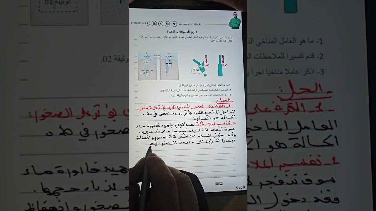 تمرين للثالثة متوسطة لتحضير اختبارات العلوم الطبيعية