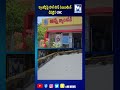 అన్న క్యాంటీన్లలో ప్రజలకు చల్లని వాతావరణం #trending #mitv #shorts #viralviedio #latestnews