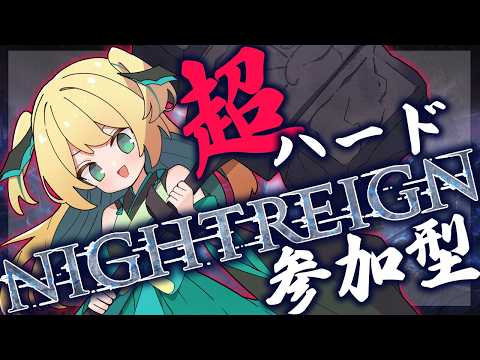 【ナイトレイン】ここが、地獄。その場で引いた遺物で出撃する参加型【緑魔キャロライン】