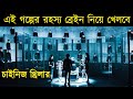 Battle of memories 2017 chinese movie explained in bangla  or goppo