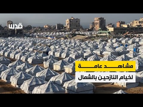 مشاهد توثق تكدس خيام النازحين في شمال مدينة غزة