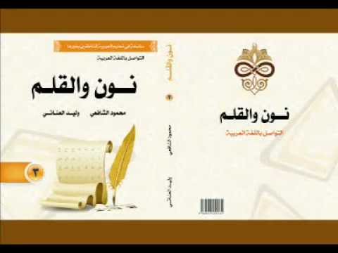 نون والقلم محمود الشافعي DAT