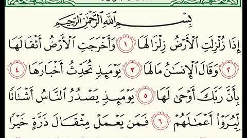 099 سورة الزلزلة (AzZalzala) بصوت الشيخ محمد صديق المنشاوي