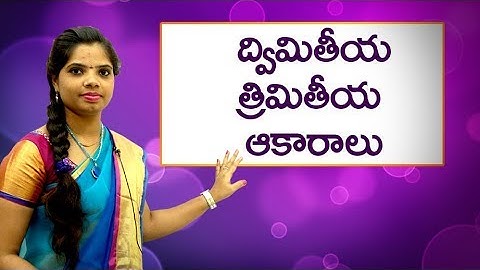 Two-dimensional Three-dimensional Shapes : ద్విమితీయ త్రిమితీయ ఆకారాలు : Learn Telugu for all