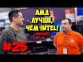 ЖЕЛЕЗНЫЙ РЕВИЗОР / КОНСУЛЬТАНТЫ МВИДЕО И ИХ СБОРКИ ПК!