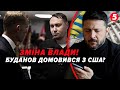 😱Буданов ОШЕЛЕШИВ ЗЕЛЕНСЬКОГО! 🔥Вихід на КОРДОНИ 1991 року. Генерал піде на ВИБОРИ?