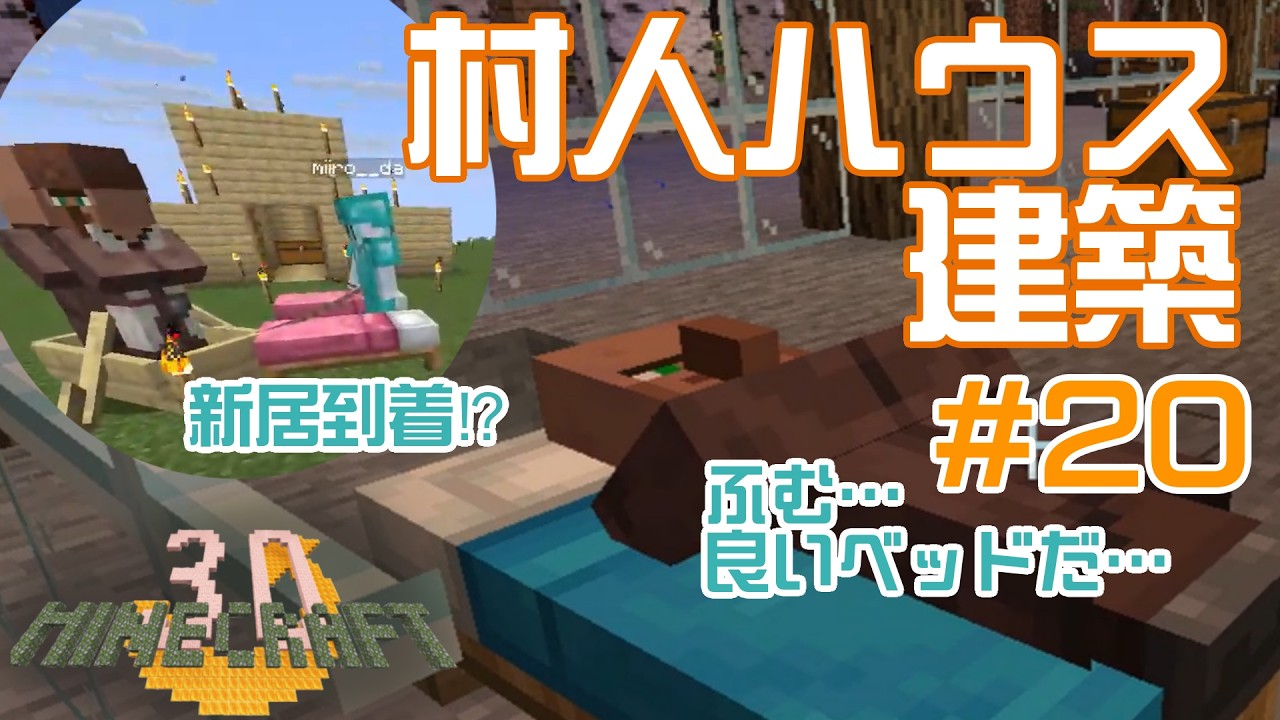 まったり村人ハウス建築🎶　part20【Trentup!】