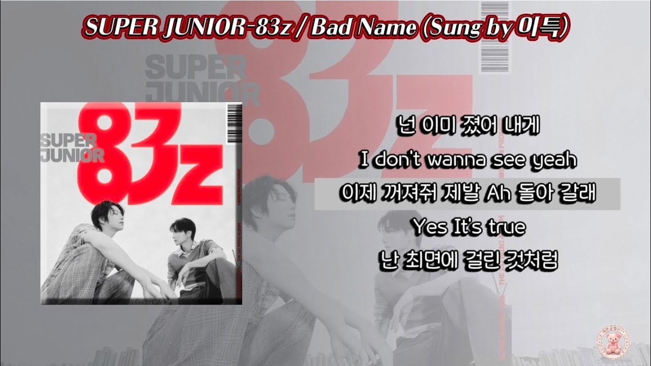 SUPER JUNIOR-83z (슈퍼주니어-83z) - Bad Name (Sung by 이특) [가사