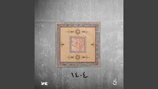 1404 - یاس