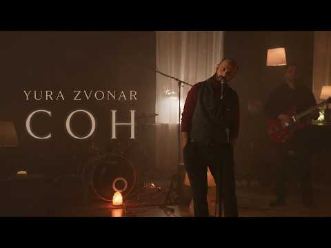 YURA ZVONAR - Сон