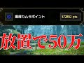 【サンブレイク】放置でカムラポイントを50万↑も可能な効率の良い稼ぎ方 / 集め方【MHR:SB/モンスターハンターライズ switch】