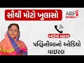          gujarat first live