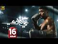 مسلسل علي كلاي الحلقة 16 بطولة احمد العوضي درة ويارا السكري دراما رمضان 2026