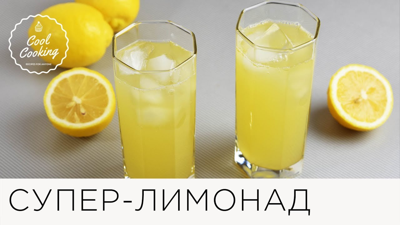 2 литра настоящего лимонада | Простой рецепт - YouTube