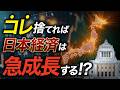 日本経済が30年停滞する「本当の理由」。復活に必要なのは○○の改革だけ!?【50年投資プロが解説】