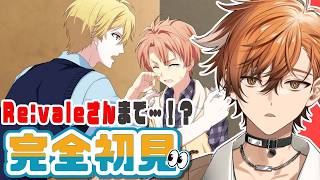 【 アイナナ / アイドリッシュセブン 】なんでこんなに事件が起こるのぉおおお！！！！バンダイナムコ系列Vが行くアイナナ初見実況！！【 夏芽川アキ ／Reφilm 】