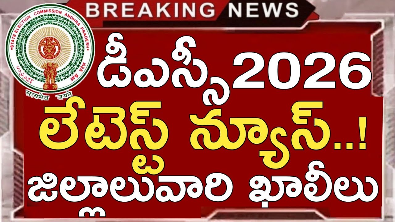 Ap Dsc Latest News Today | Ap Dsc Latest Updates Today | Ap Dsc Notification 2026