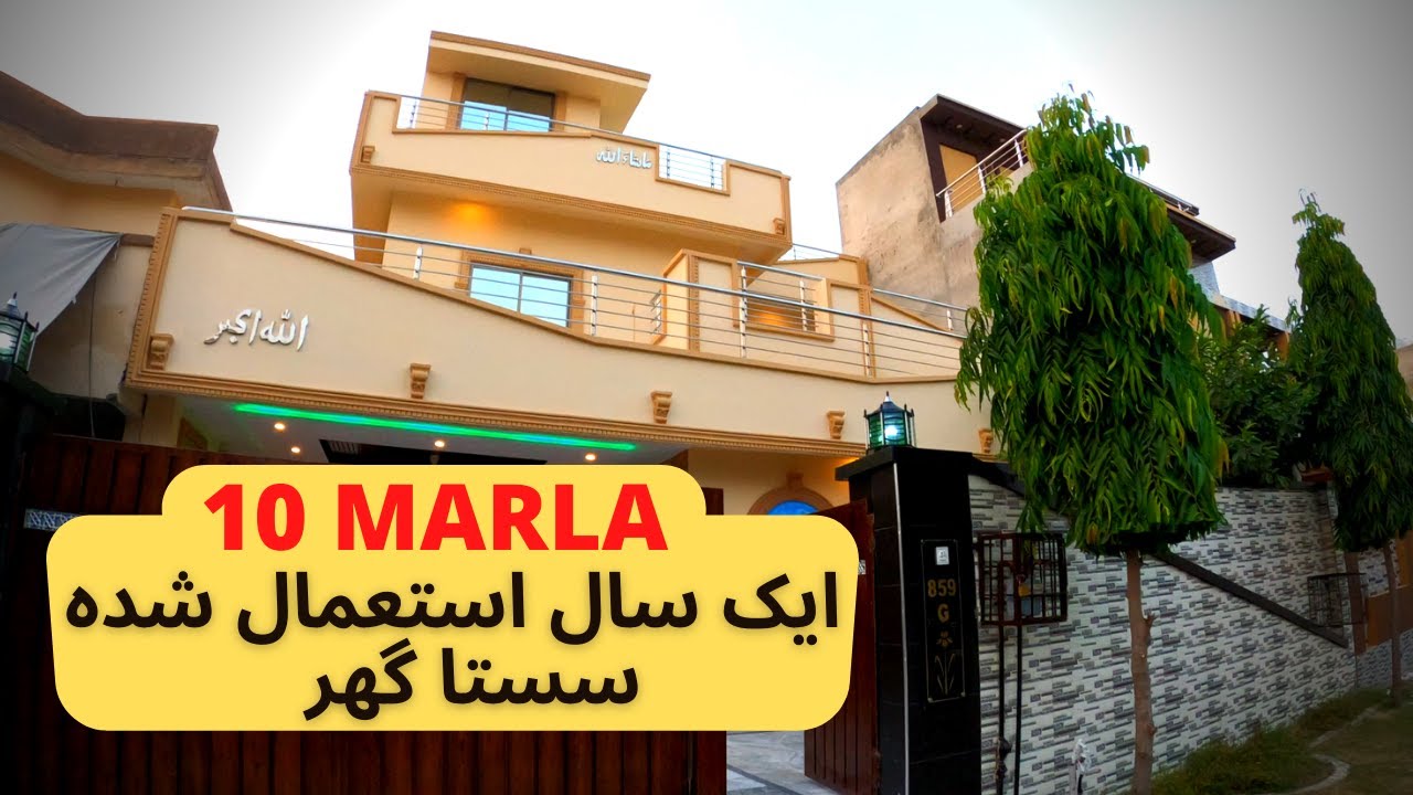 10 MARLA USED HOUSE FOR SALE CENTRAL PARK YouTube