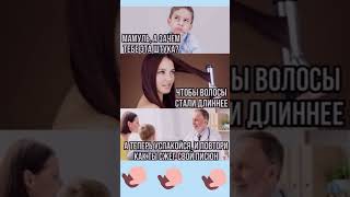 #юмор #шуточное #прикол #смешнойшортс #шутки #смех #ржака #жиза #смехотерапия #дуэты #мем #мем
